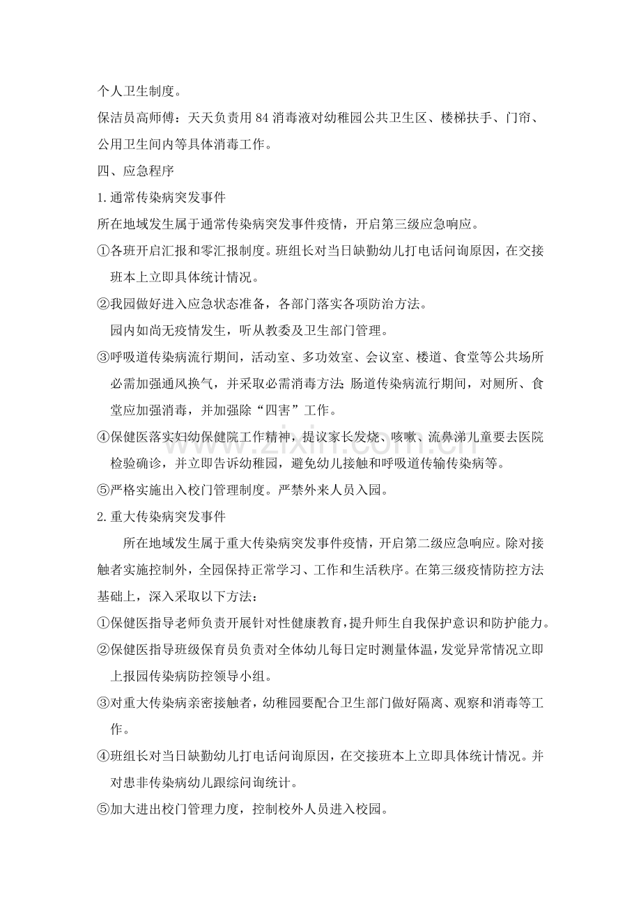 幼儿园传染病防控应急专题预案及消毒隔离核心制度.doc_第3页