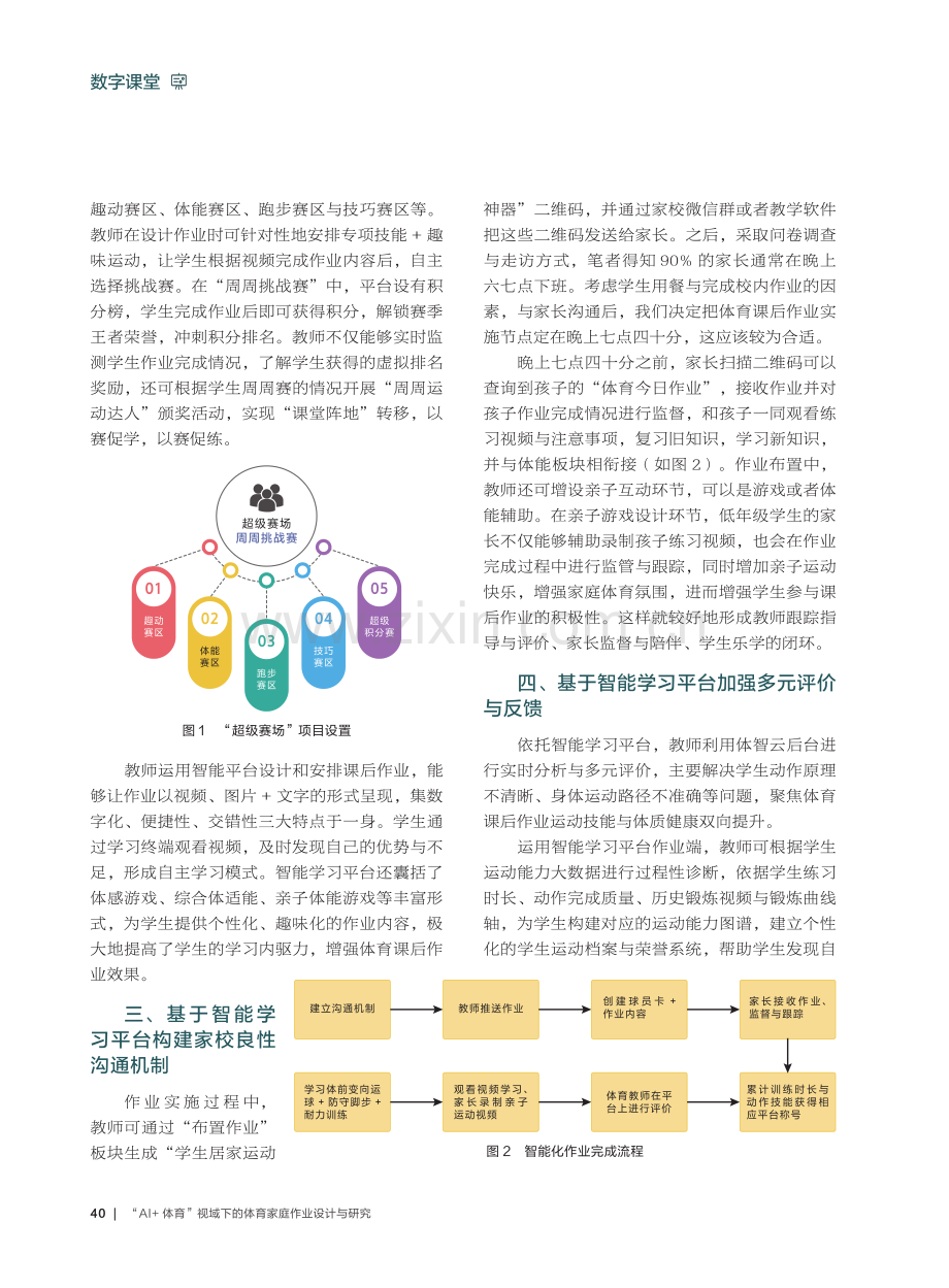 “AI%2B体育”视域下的体育家庭作业设计与研究.pdf_第3页