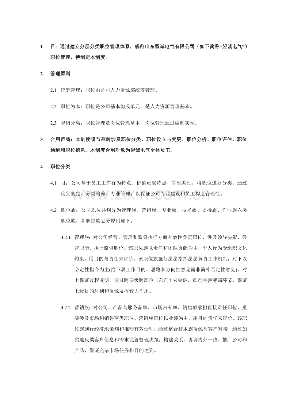 公司员工岗位管理新规制度.doc_第2页