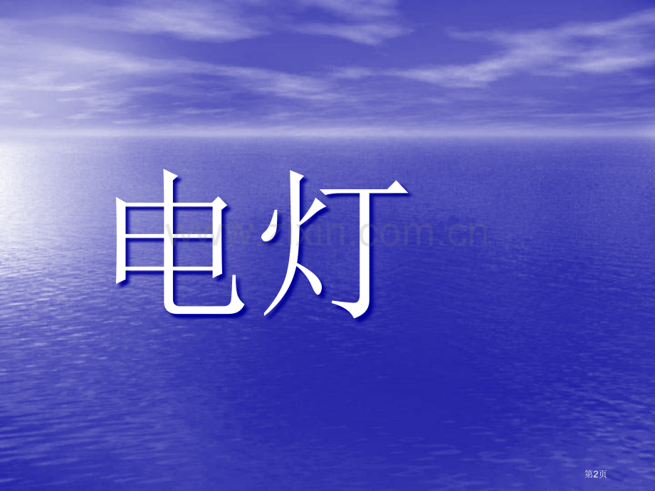 年级语文上册第三四单元字词复习市公开课一等奖百校联赛特等奖课件.pptx_第2页