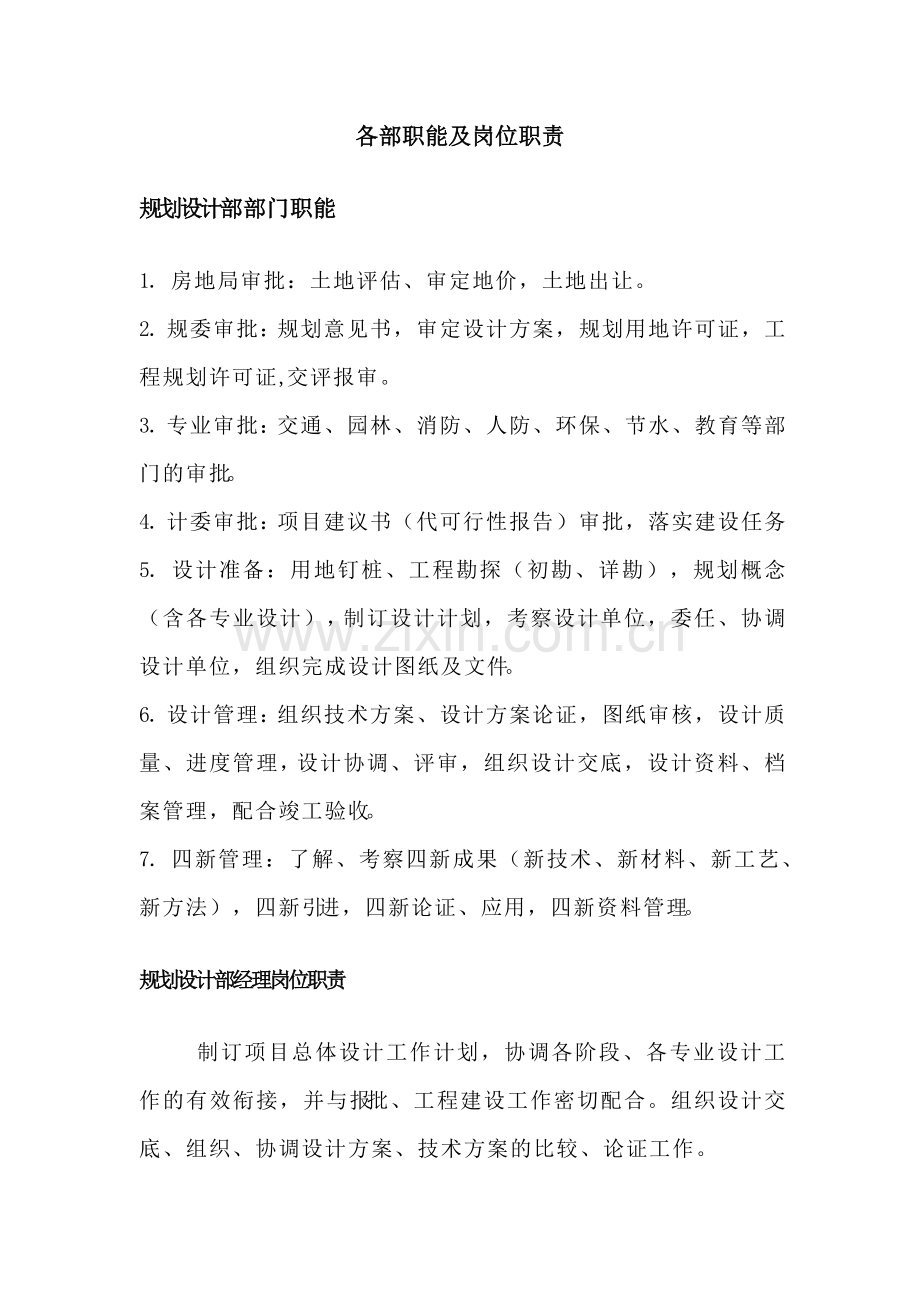 房地产公司各部职能及岗位职责模版.docx_第1页