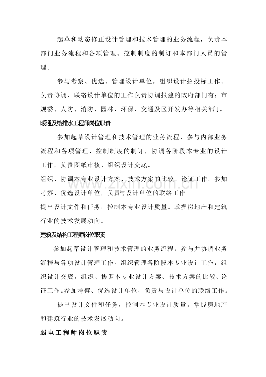 房地产公司各部职能及岗位职责模版.docx_第2页