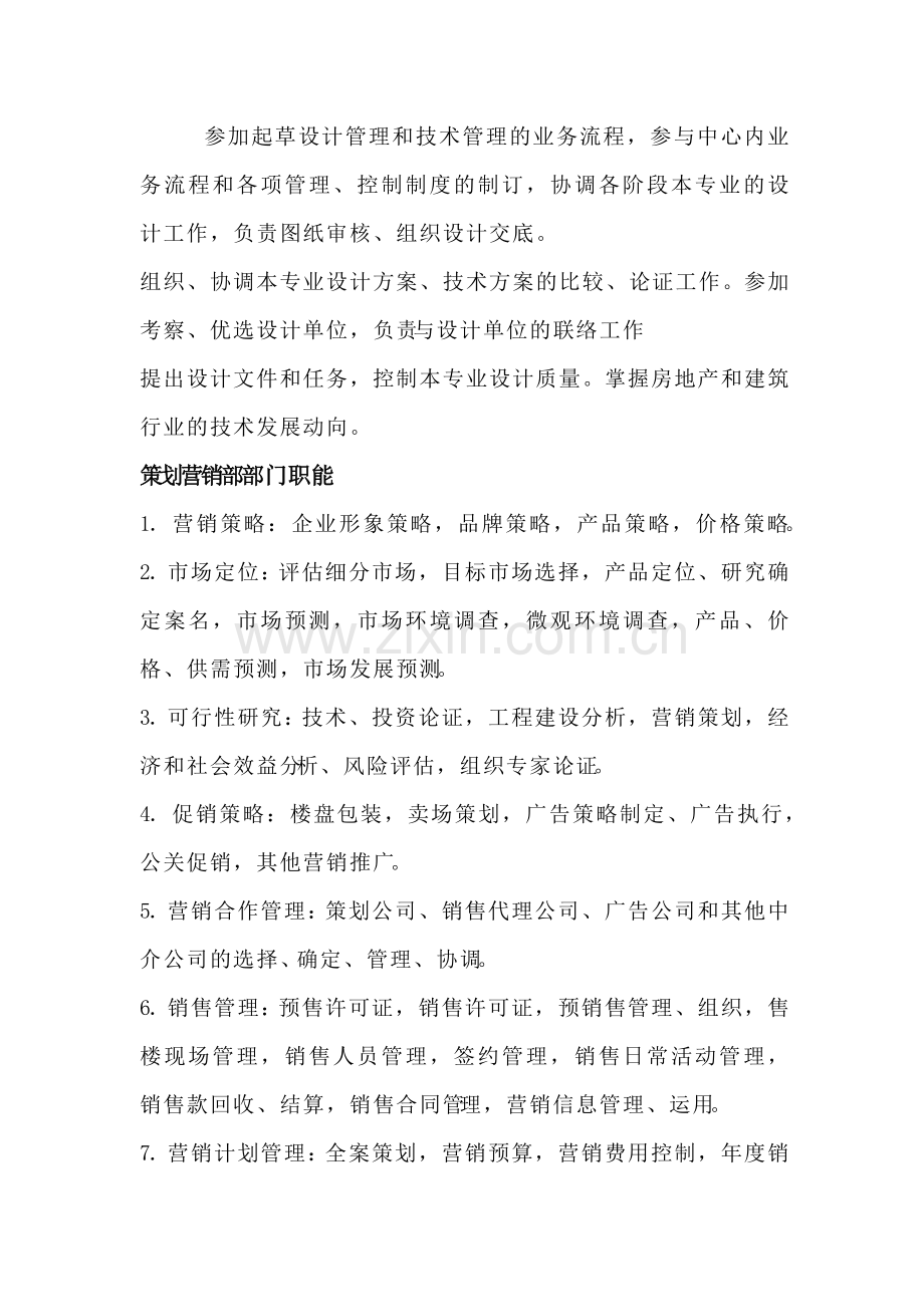 房地产公司各部职能及岗位职责模版.docx_第3页