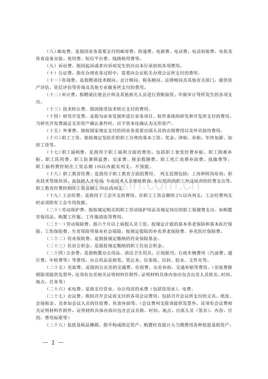 银行营业费用管理办法.doc_第2页