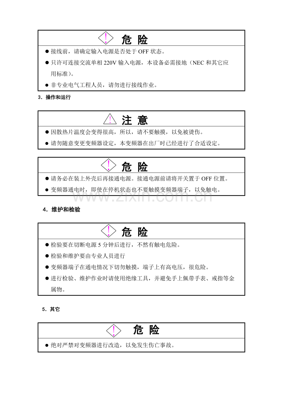 ACVF门机变频器调试说明指导书中文版.doc_第2页