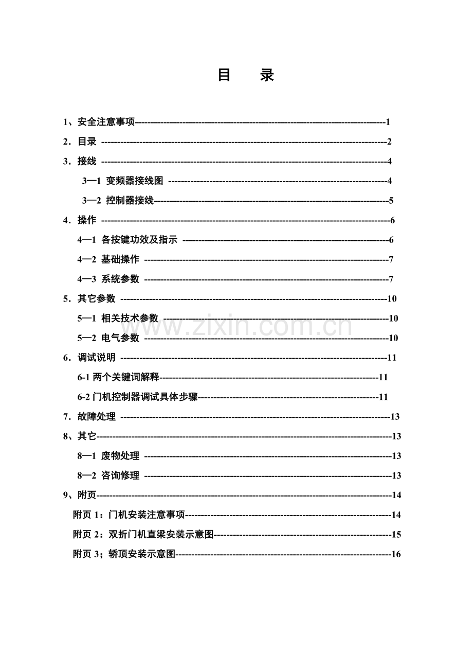 ACVF门机变频器调试说明指导书中文版.doc_第3页