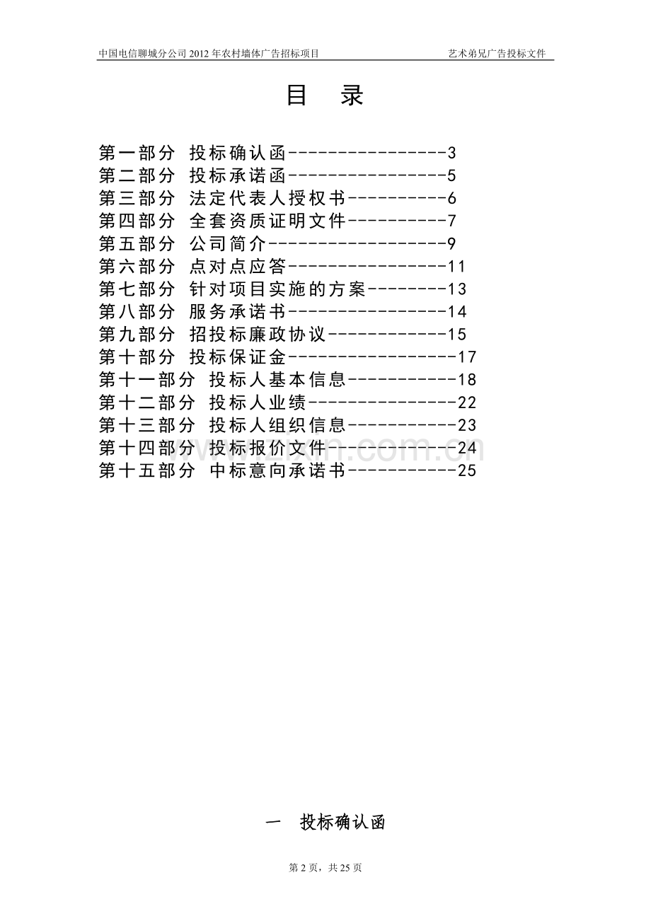 电信墙体广告投标书.doc_第2页