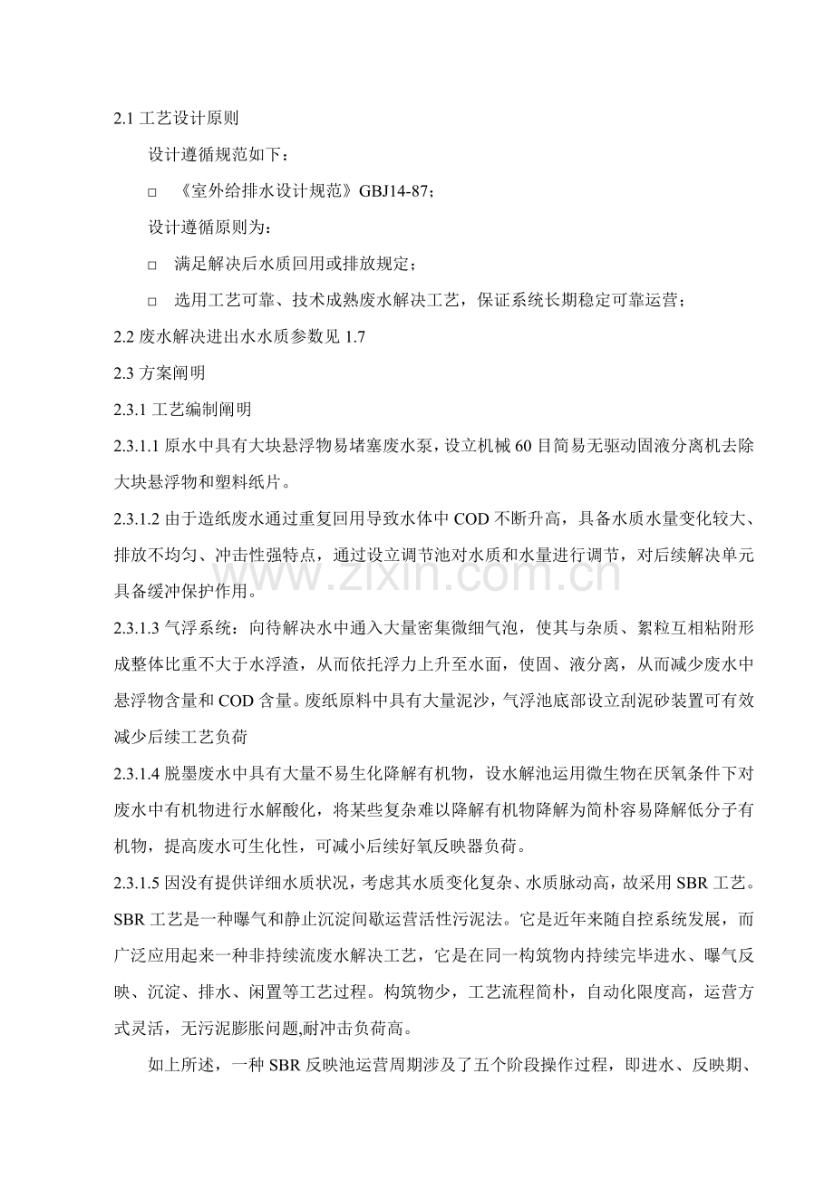 年产5万吨造纸废水处理专项方案.doc_第3页