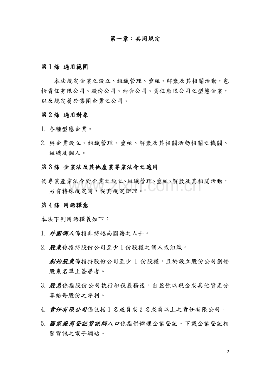 越南企业法.pdf_第2页