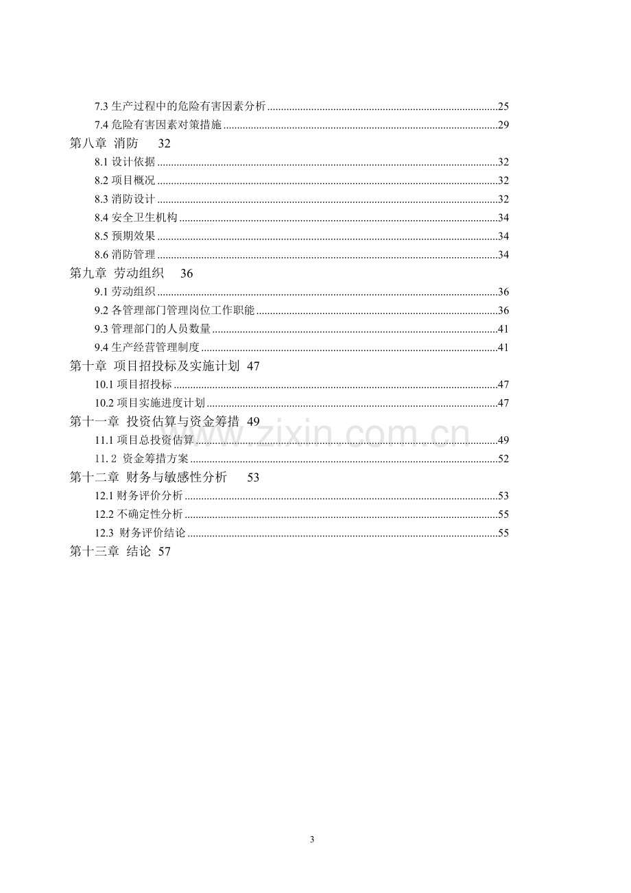 年产100万只头饰饰品及50组平底钻生产设备项目可行性研究报告.doc_第3页