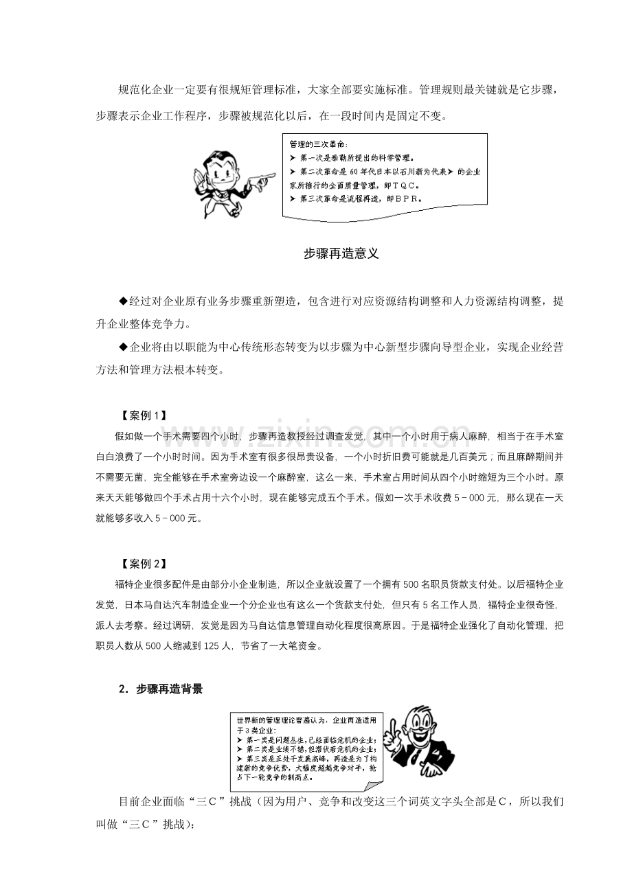 企业流程再造的管理方法模板.doc_第2页