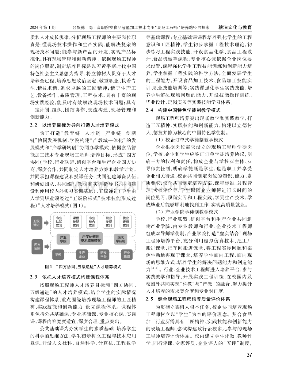 高职院校食品智能加工技术专业“现场工程师”培养路径的探索.pdf_第2页