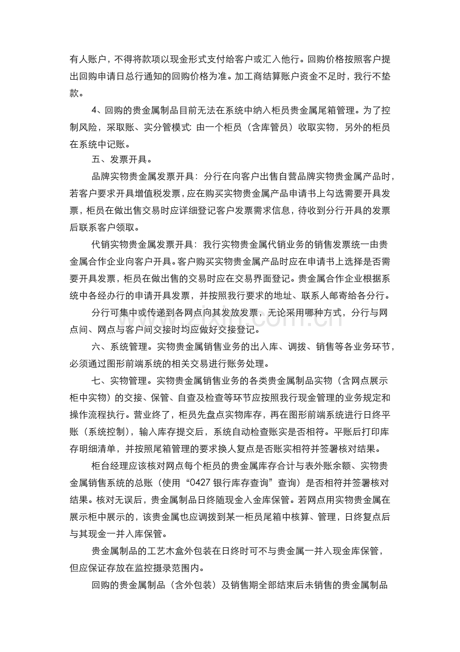 银行实物贵金属销售业务操作规程模版.docx_第3页