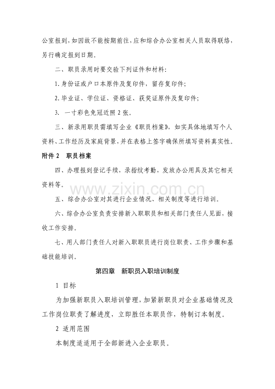 公司基本人事管理核心制度.doc_第2页