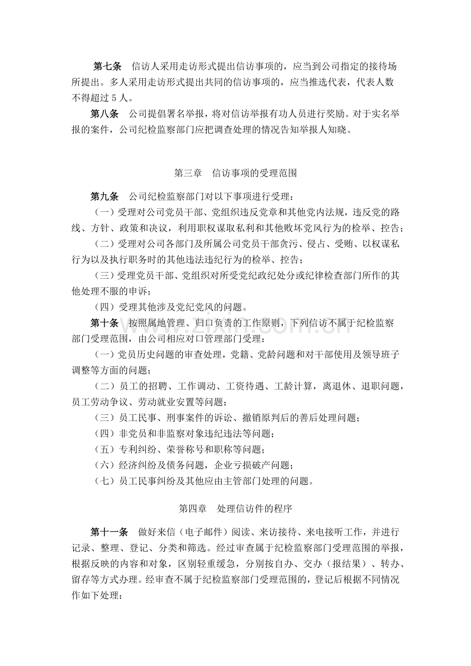 金融控股公司纪检监察信访案件管理办法模版.docx_第2页