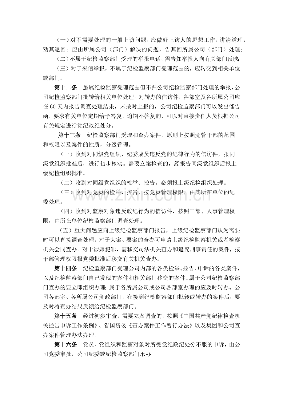 金融控股公司纪检监察信访案件管理办法模版.docx_第3页