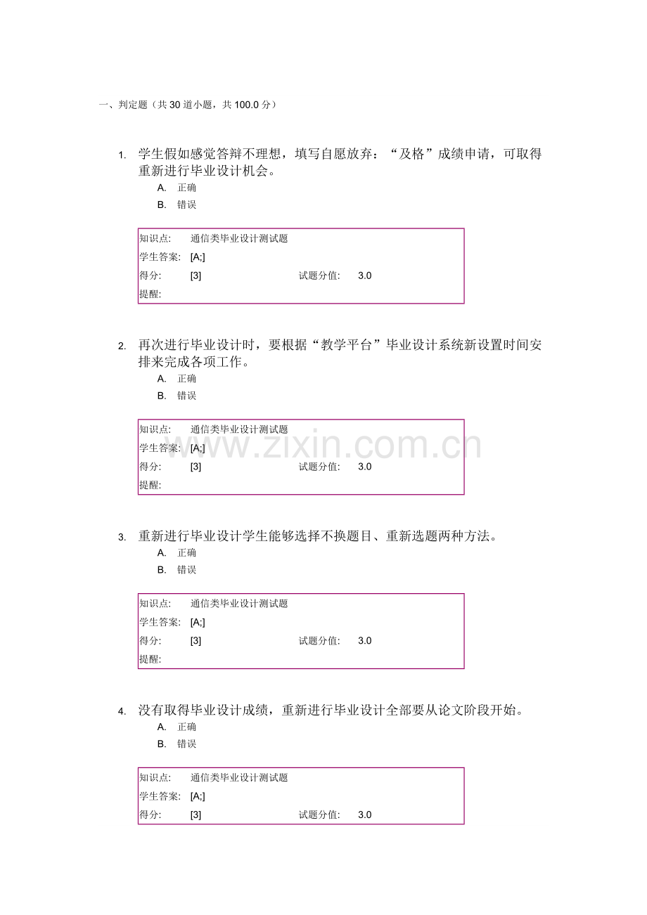 北邮优质毕业设计测试题.docx_第1页