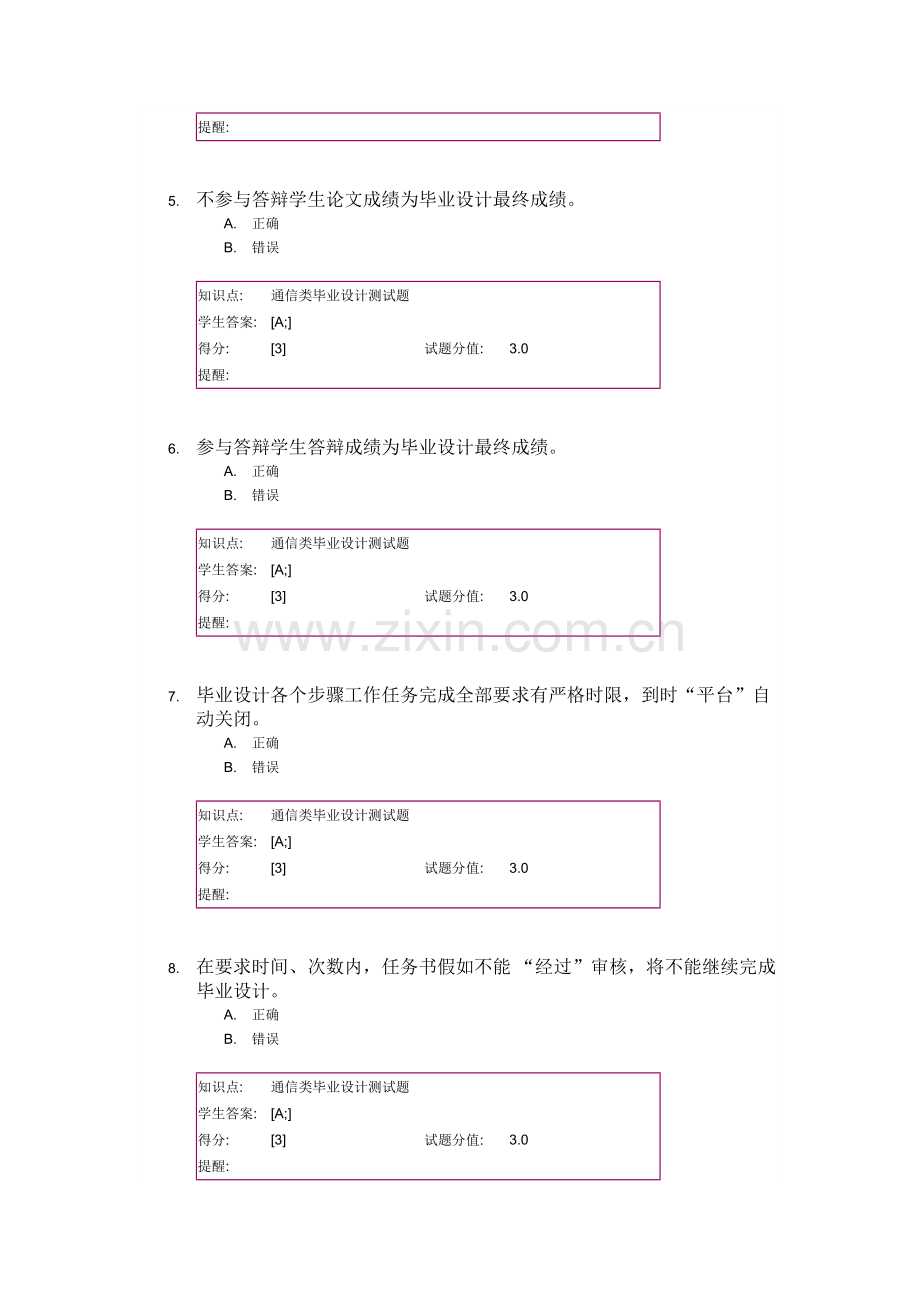 北邮优质毕业设计测试题.docx_第2页