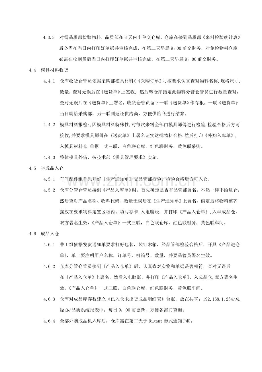 仓库作业标准指导书.doc_第3页