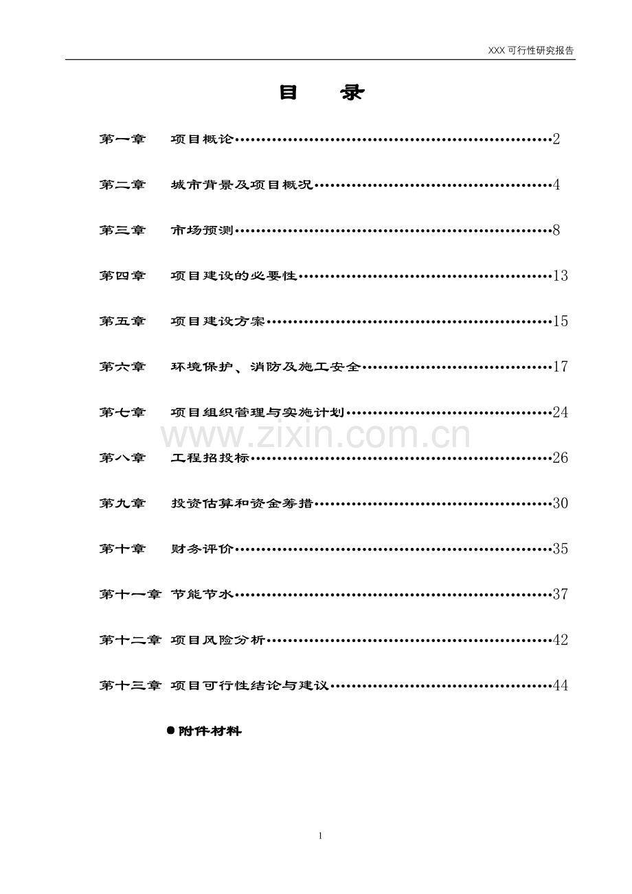 蜂业园(蜜蜂)项目申请立项可行性研究报告.doc_第2页