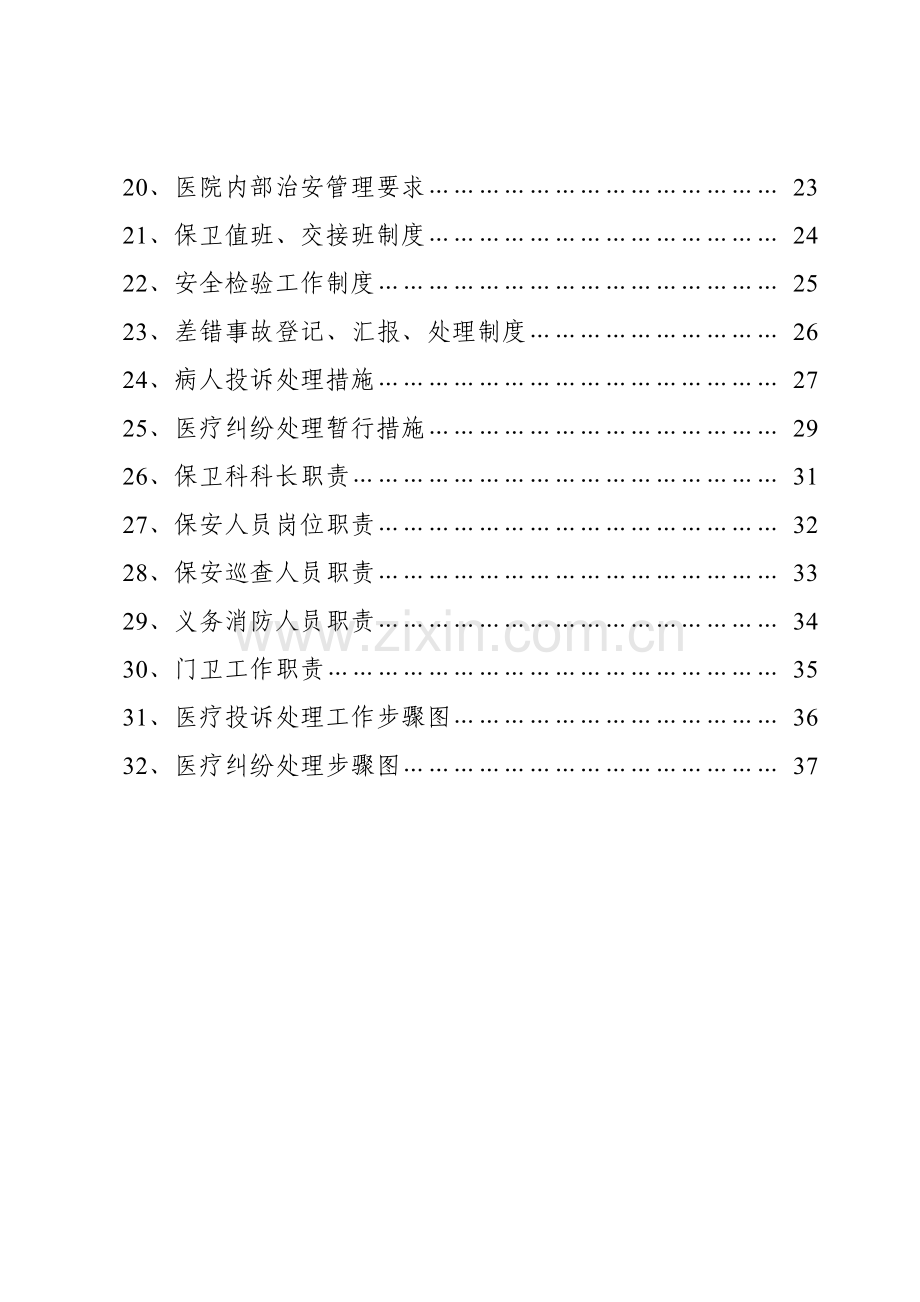 医院安全保卫工作手册模板.doc_第2页