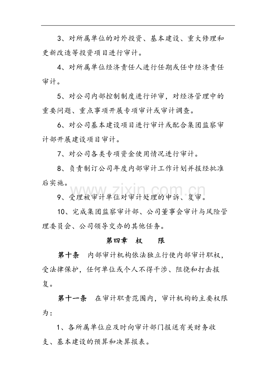 国有企业内部审计工作实施办法(试行)模版.docx_第3页