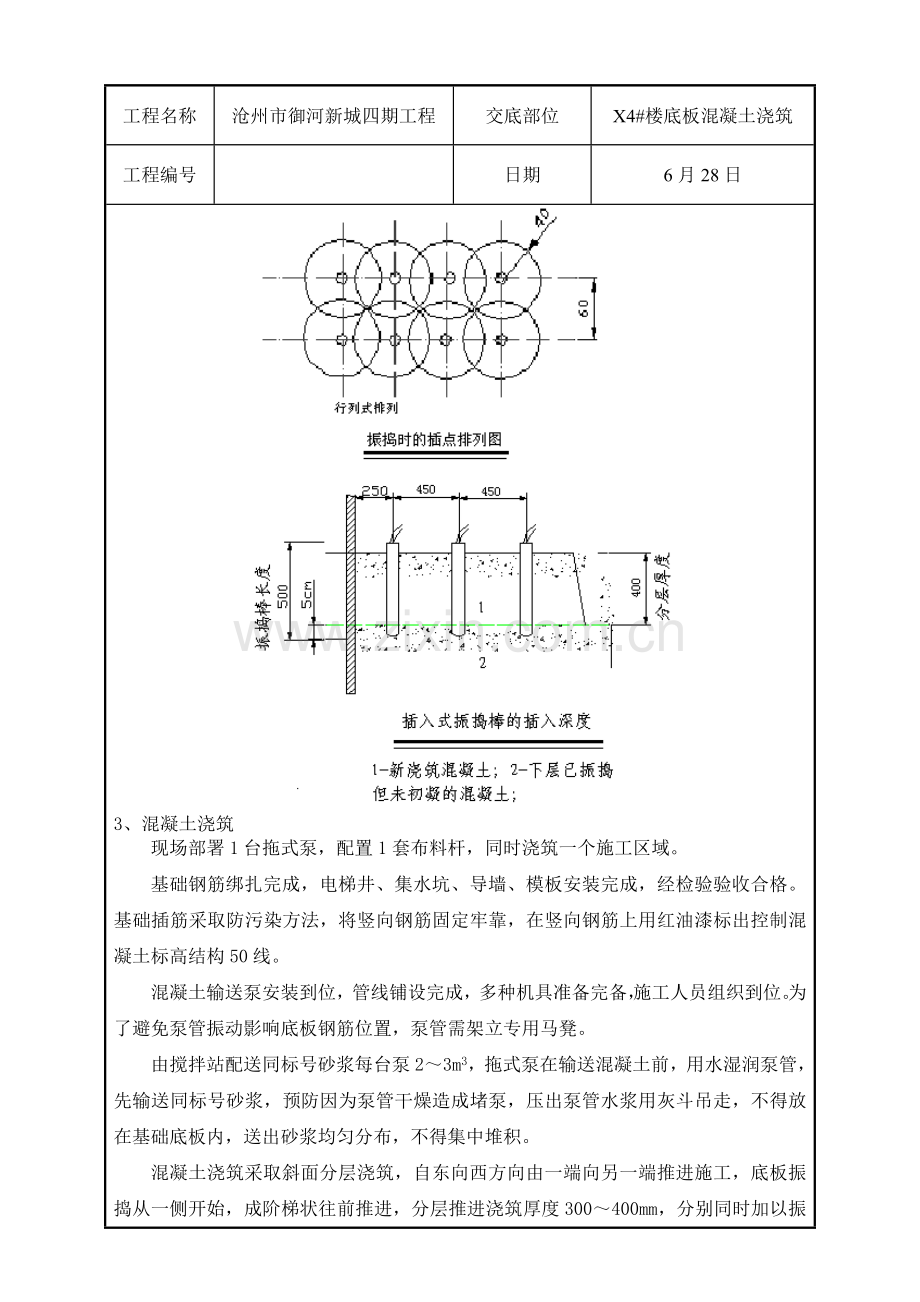 大体积混凝土浇筑核心技术交底.doc_第2页