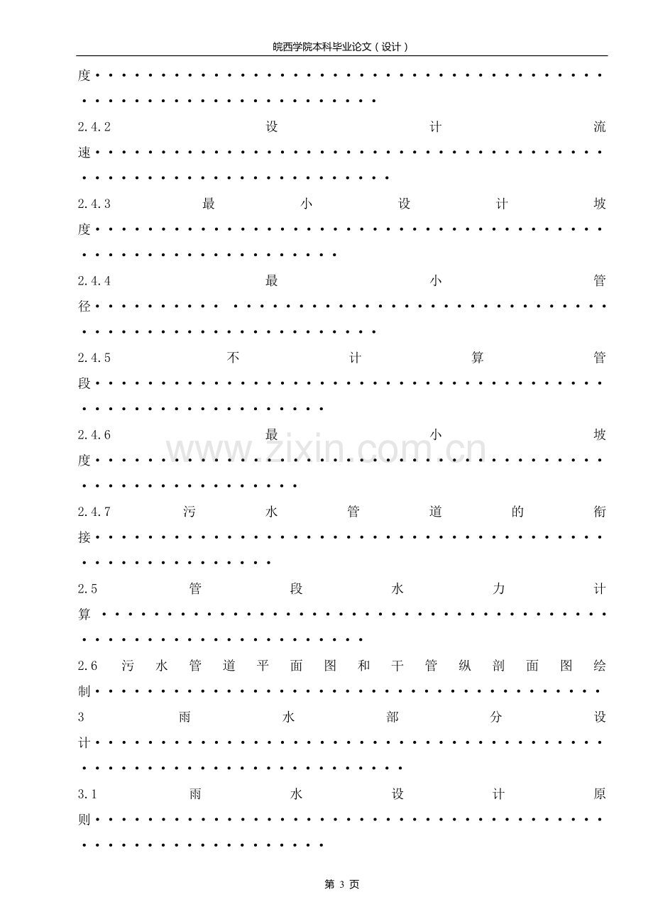 学士学位论文--某小区排水管网设计.doc_第3页