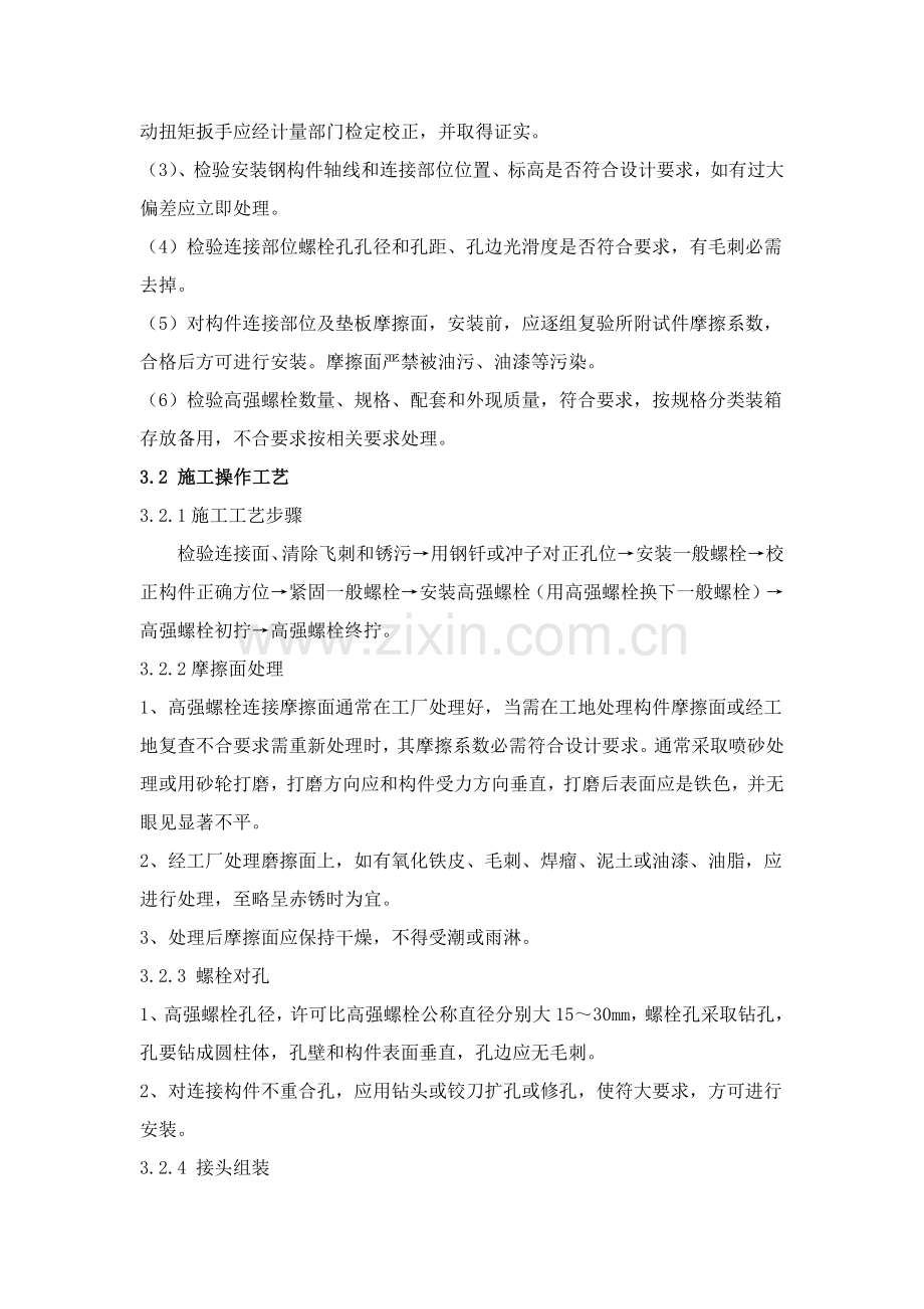 公交站台综合标准施工专业方案.docx_第2页