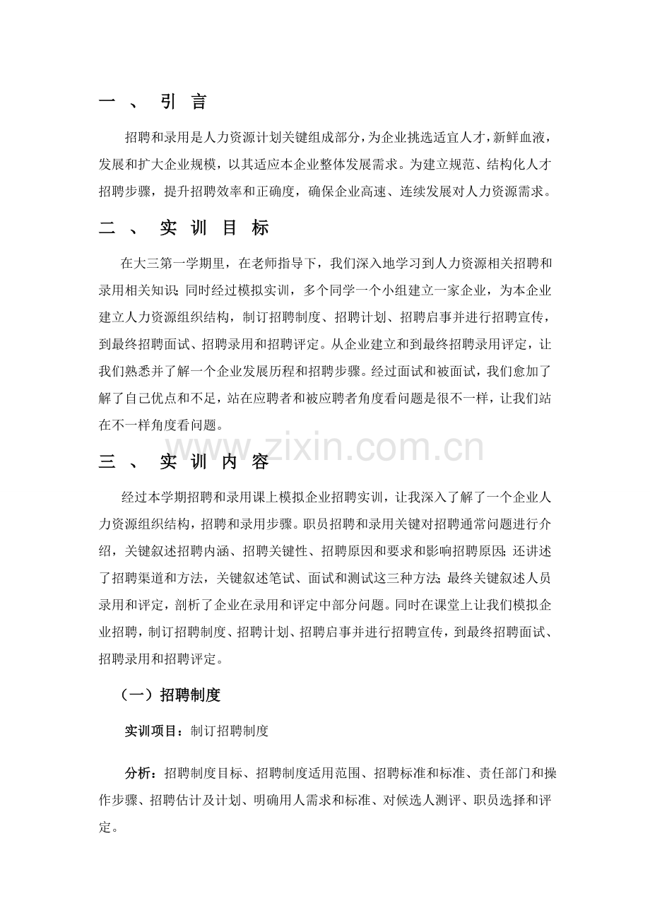 员工招聘与录用实训综合报告.doc_第1页