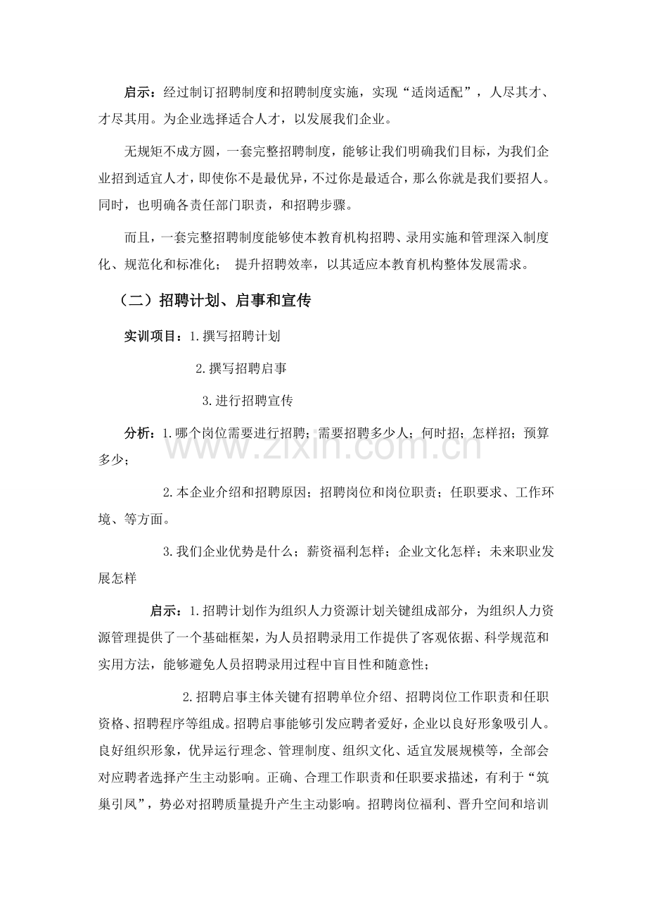 员工招聘与录用实训综合报告.doc_第2页