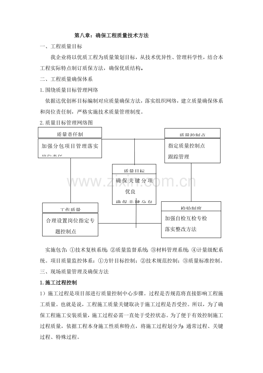 保证综合重点工程质量的核心技术标准措施.docx_第1页