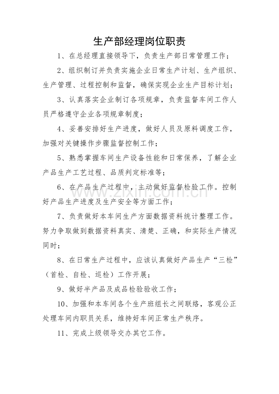 公司各部门职责及岗位基础职责.doc_第2页