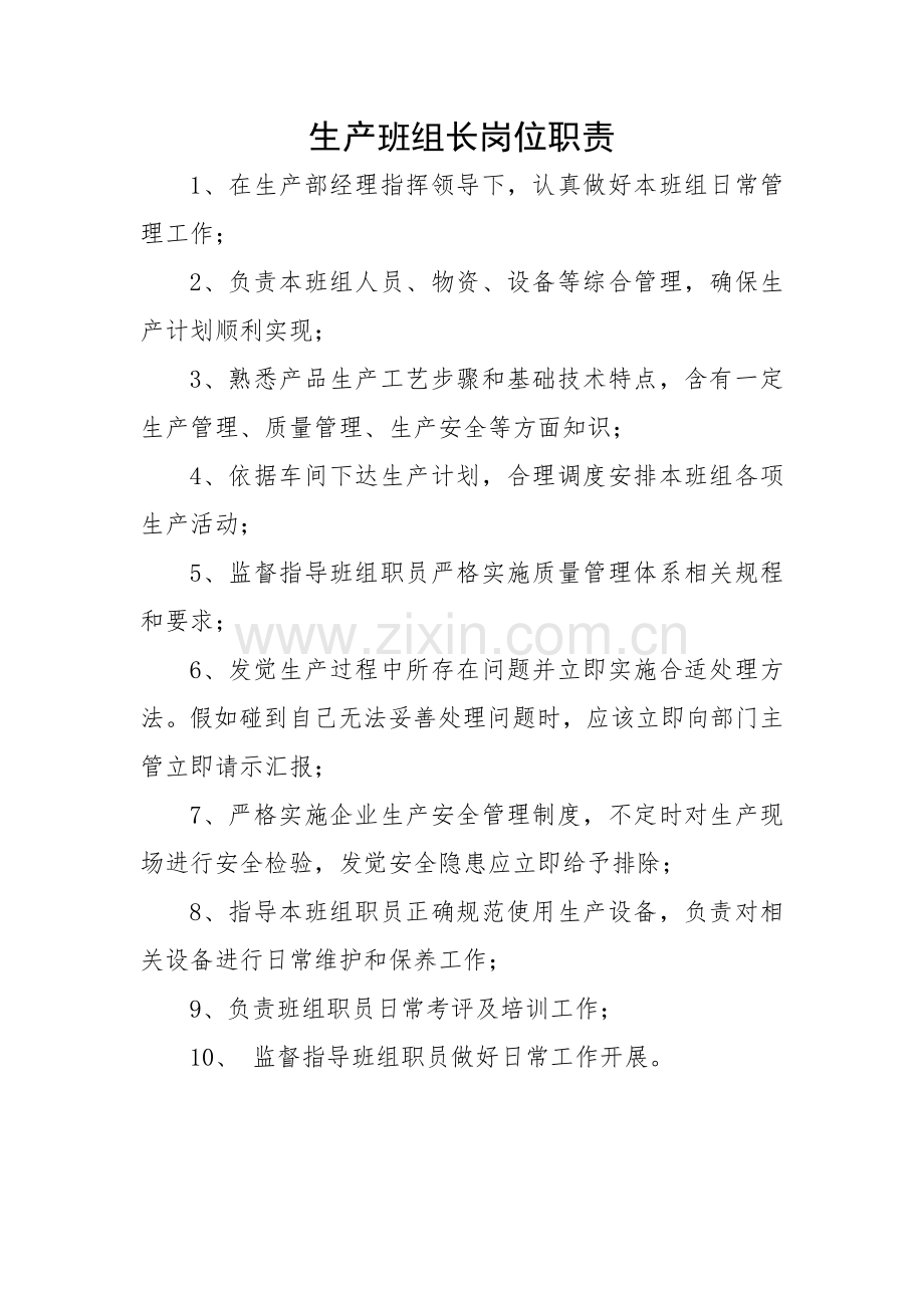 公司各部门职责及岗位基础职责.doc_第3页