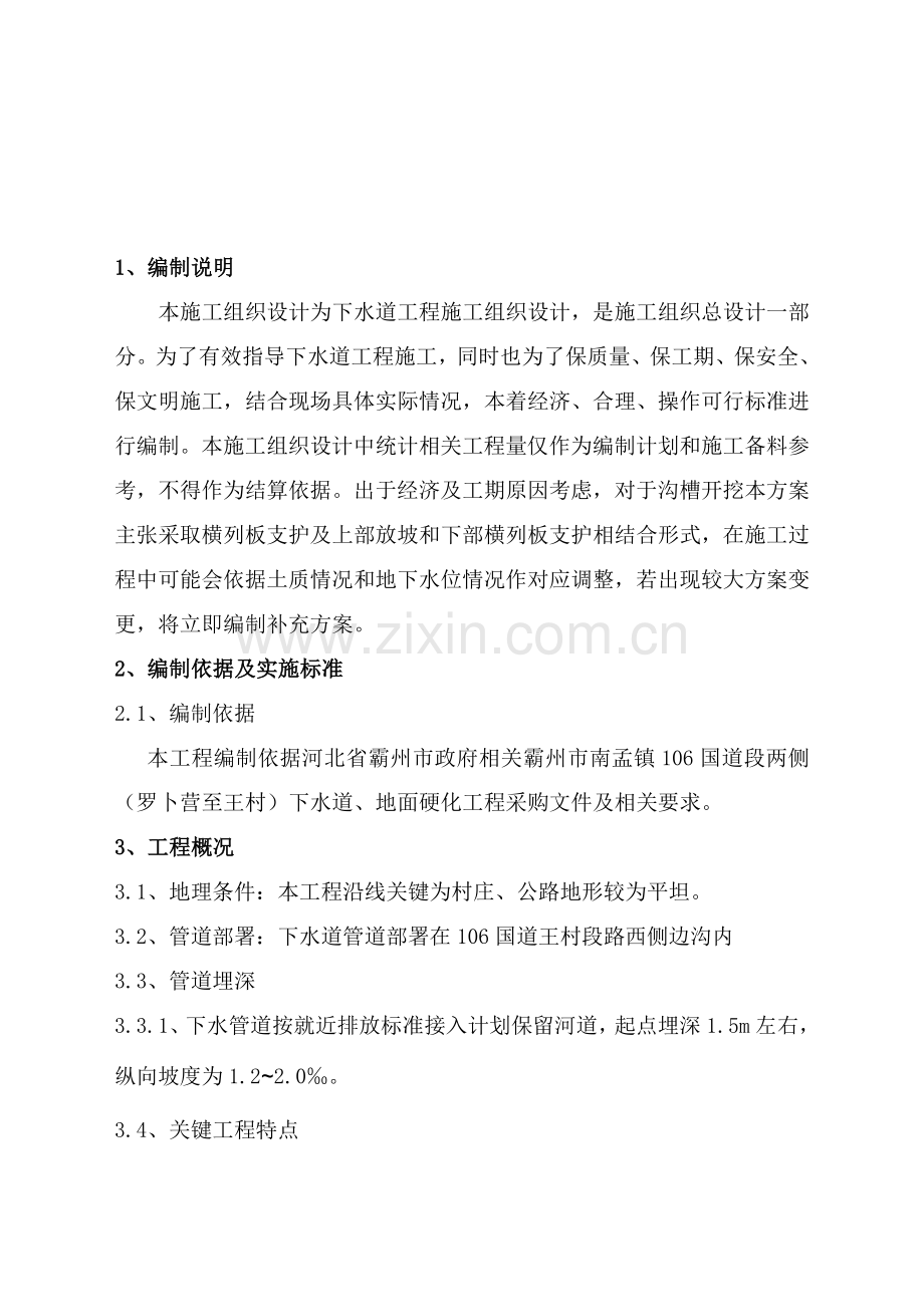 下水道综合项目工程综合项目施工组织设计.doc_第2页