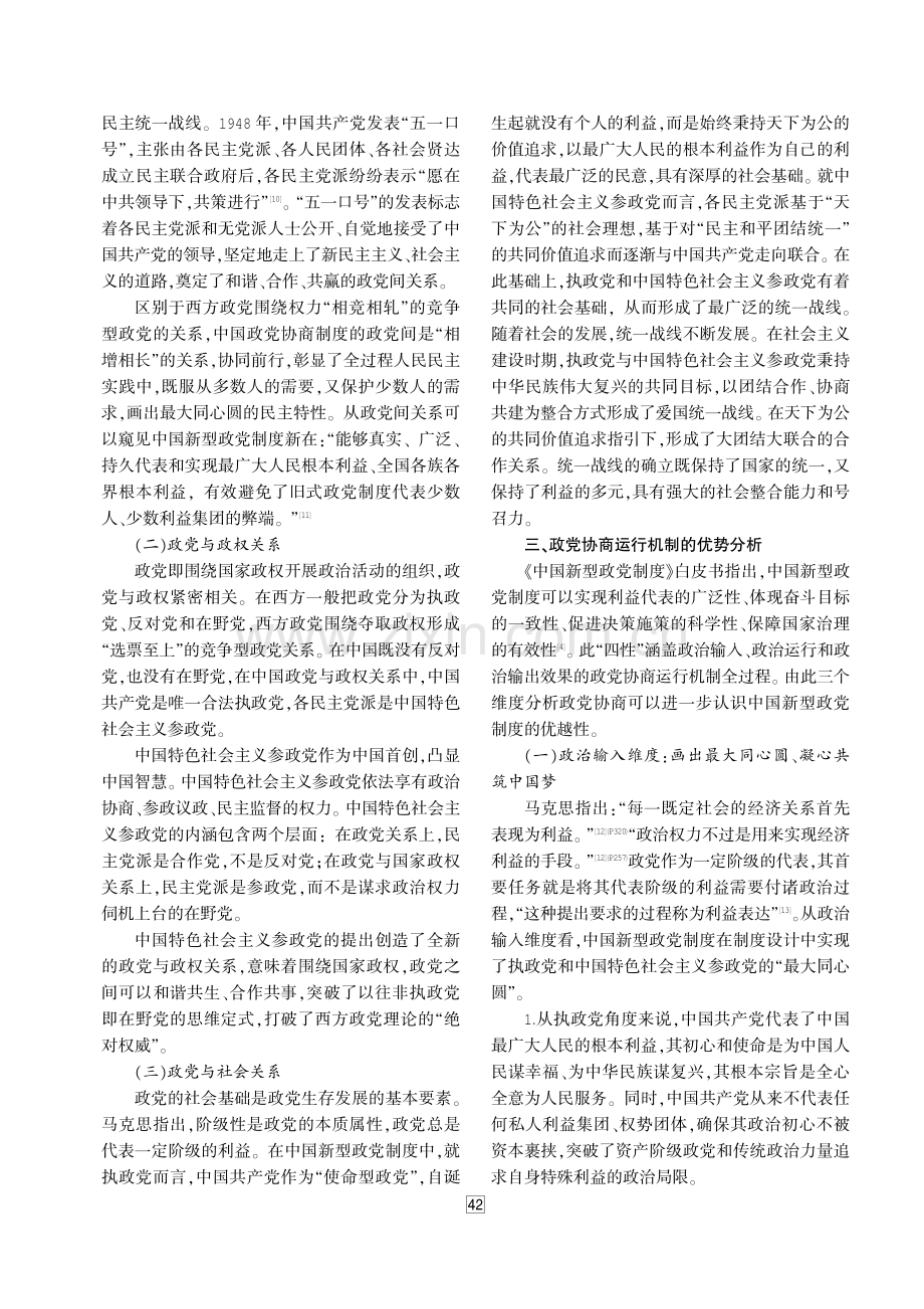 从政党协商看中国新型政党制度的优越性 (1).pdf_第3页