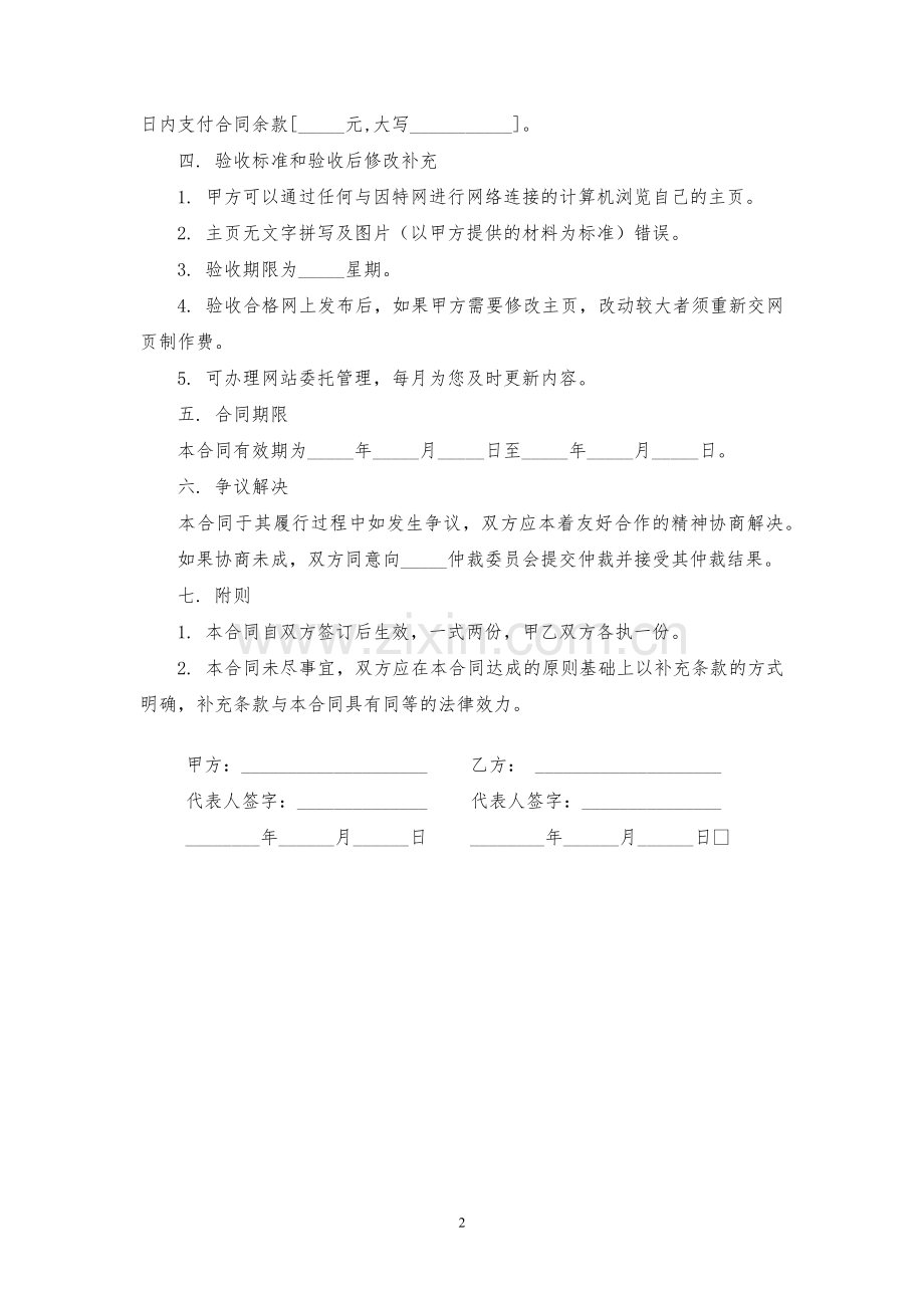 网站设计及主页制作合同书模版.docx_第2页