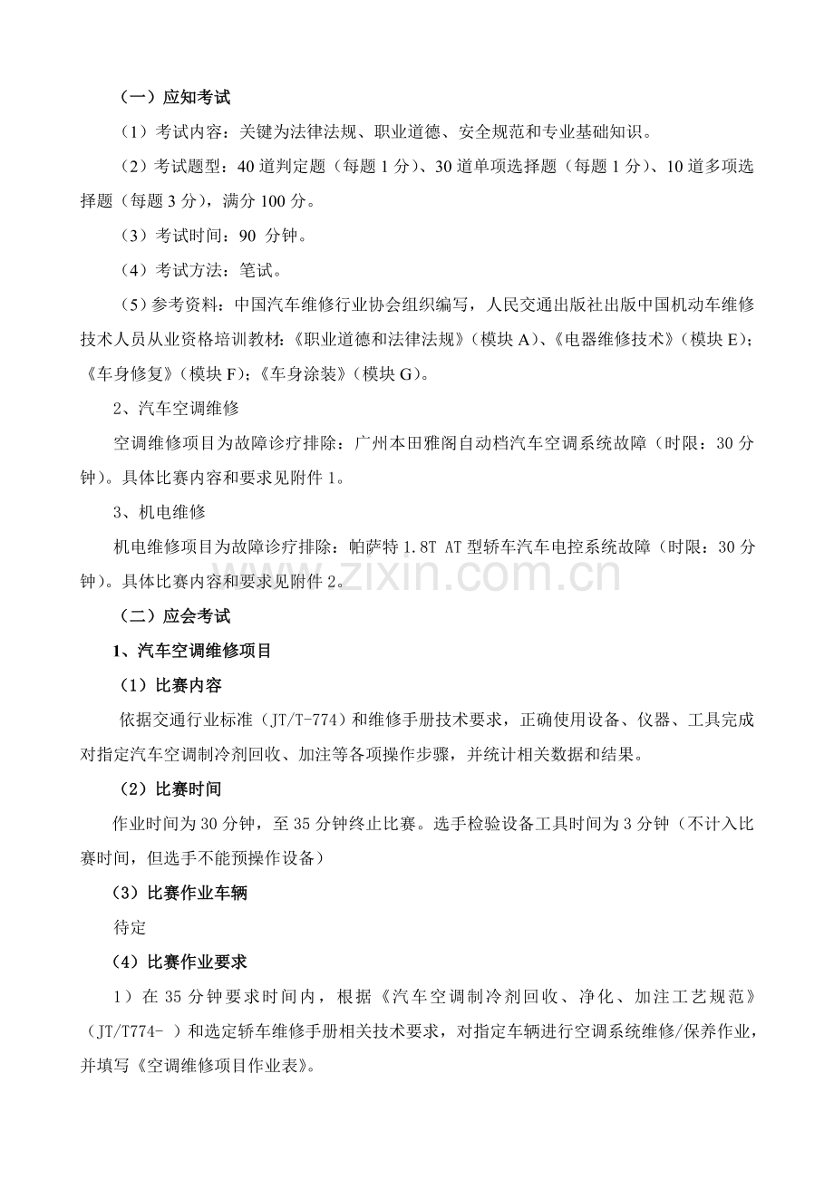 南京汽车维修技能竞赛核心技术专业方案.doc_第3页