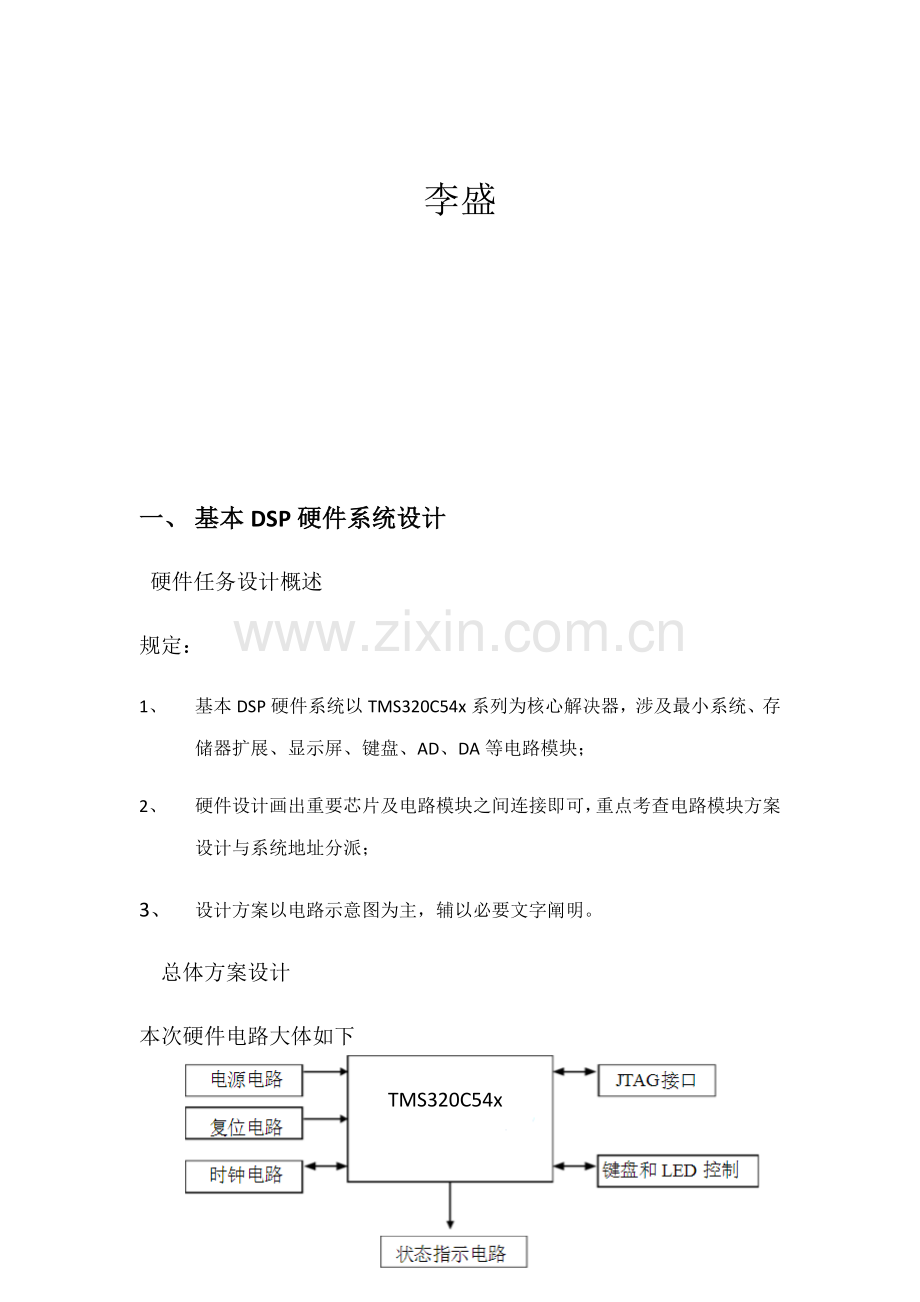 DSP专业课程设计专业资料.doc_第2页