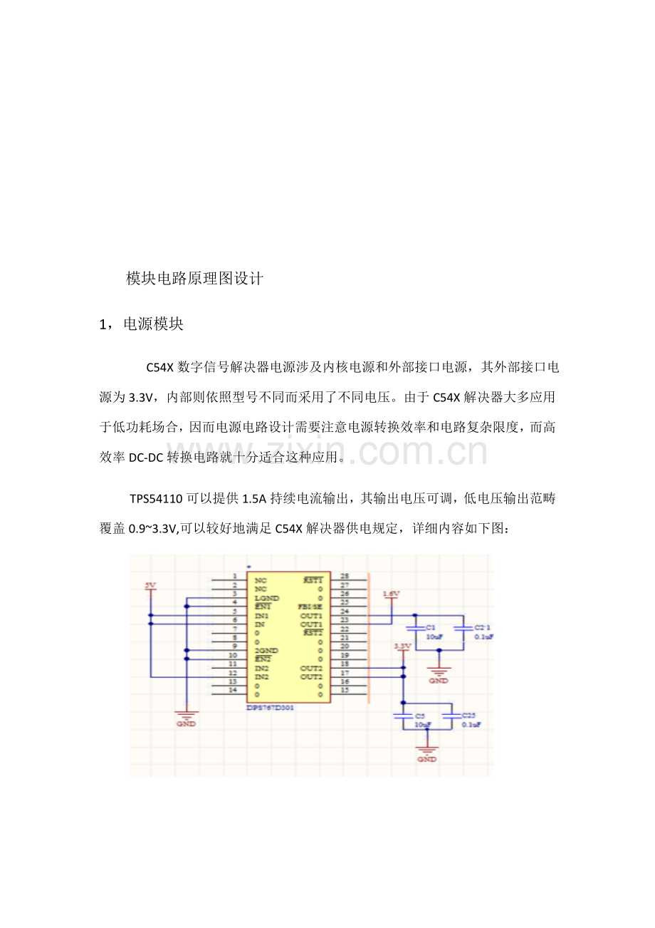 DSP专业课程设计专业资料.doc_第3页