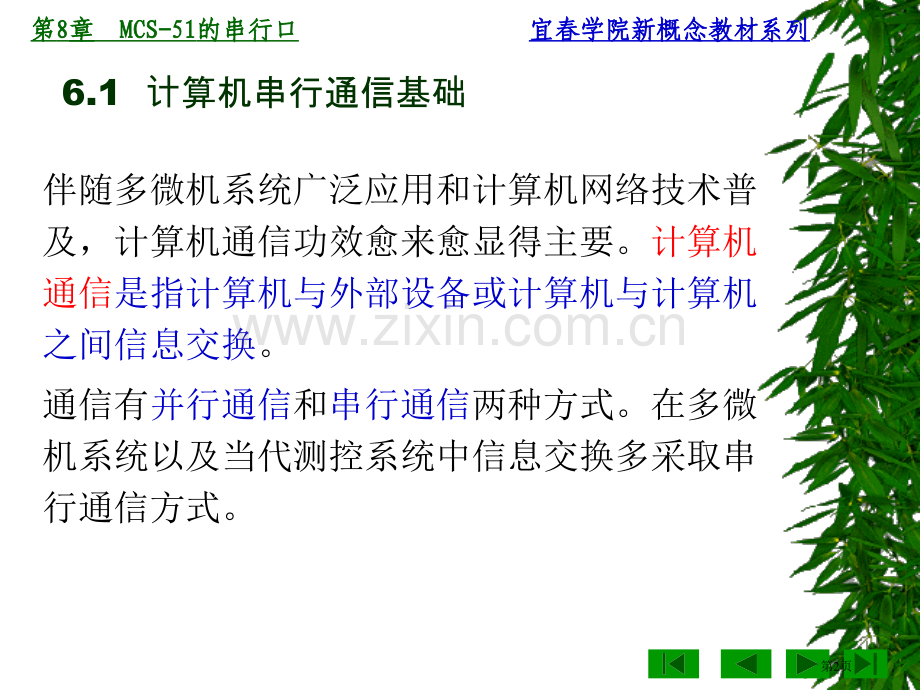 单片机技术与实践教案chap8省公共课一等奖全国赛课获奖课件.pptx_第2页