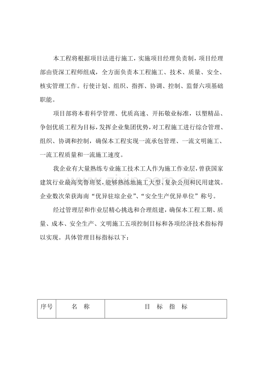 制药厂综合标准施工组织设计专业方案.doc_第2页