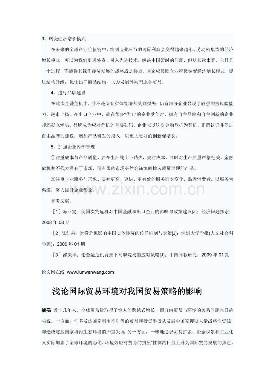 谈金融危机对国内出口企业的影响及对策分析-毕业论文.doc_第3页