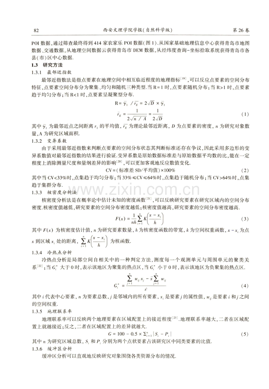 基于POI数据的青岛市农家乐空间分布特征及影响因素研究.pdf_第3页