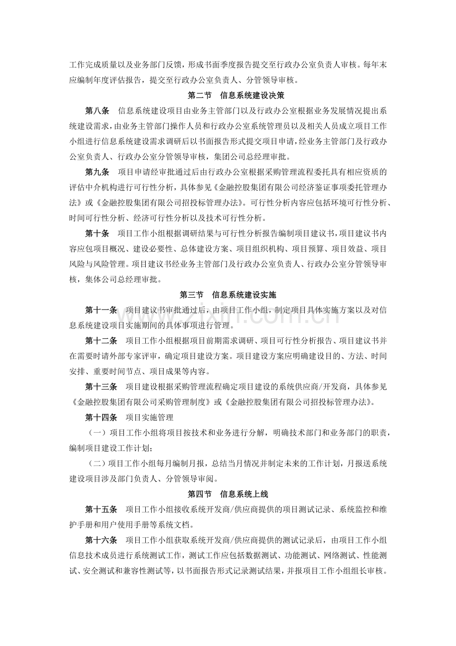 金融控股集团有限公司信息系统管理制度模版.docx_第2页