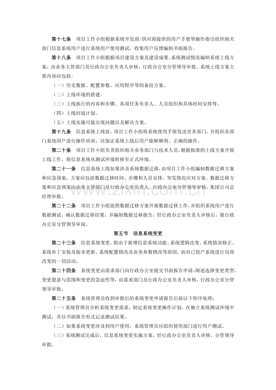 金融控股集团有限公司信息系统管理制度模版.docx_第3页