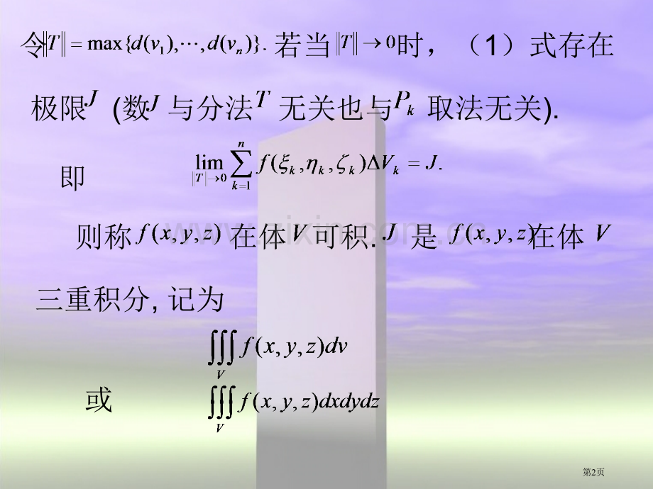 三重积分专题培训市公开课一等奖百校联赛特等奖课件.pptx_第2页