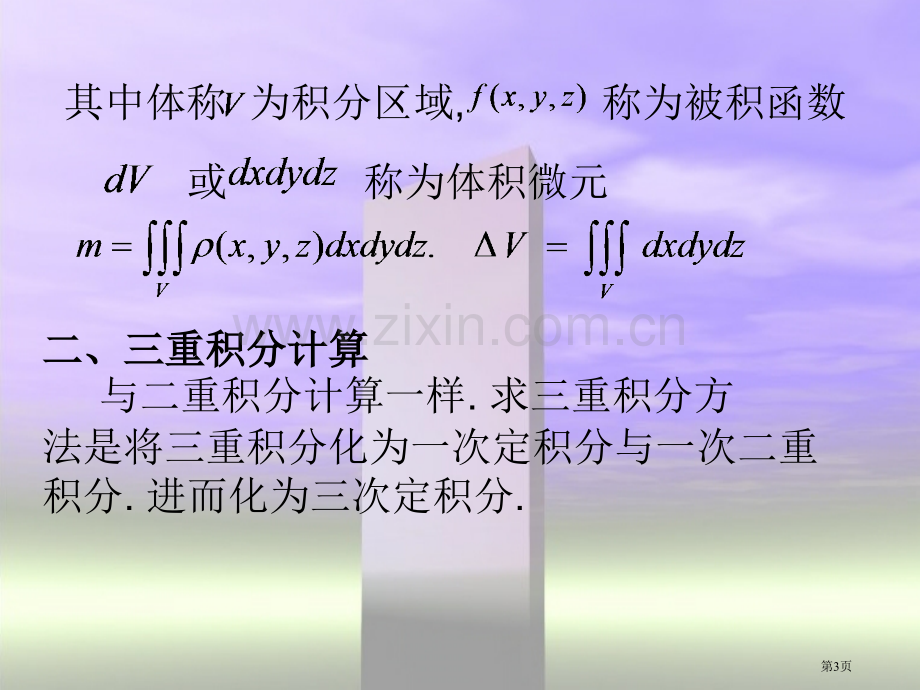 三重积分专题培训市公开课一等奖百校联赛特等奖课件.pptx_第3页