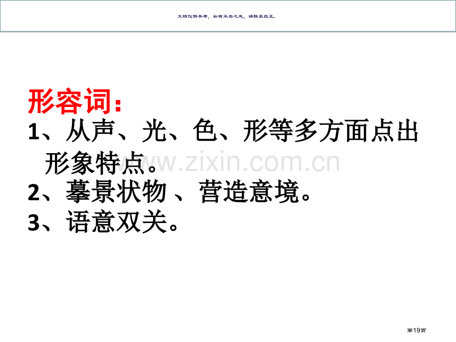 届诗歌鉴赏之炼字市公开课一等奖百校联赛获奖课件.pptx_第1页