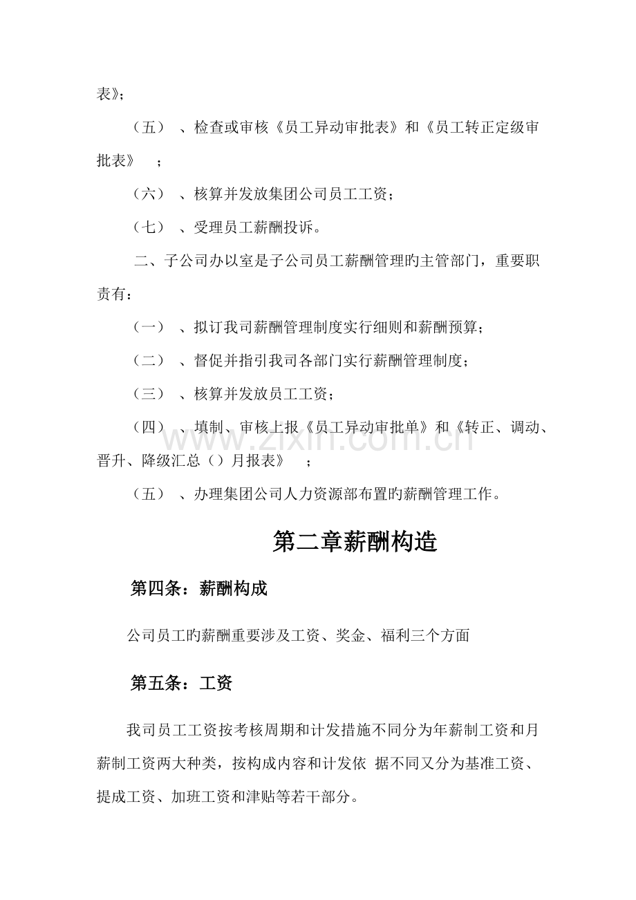 公司员工工资发放管理新版制度.docx_第2页